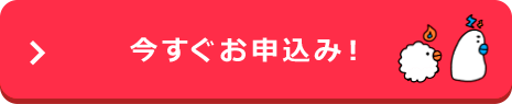 よかエネに今すぐお申込み！