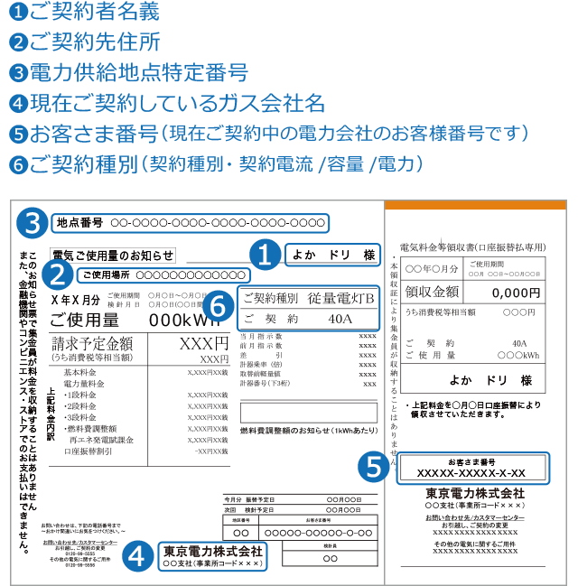東京 ガス お客様 番号